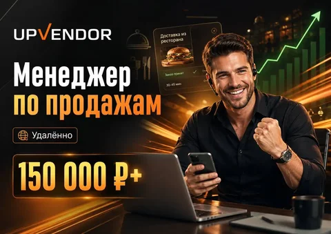 Менеджер по продажам / Хантер - Работа в Неизвестно