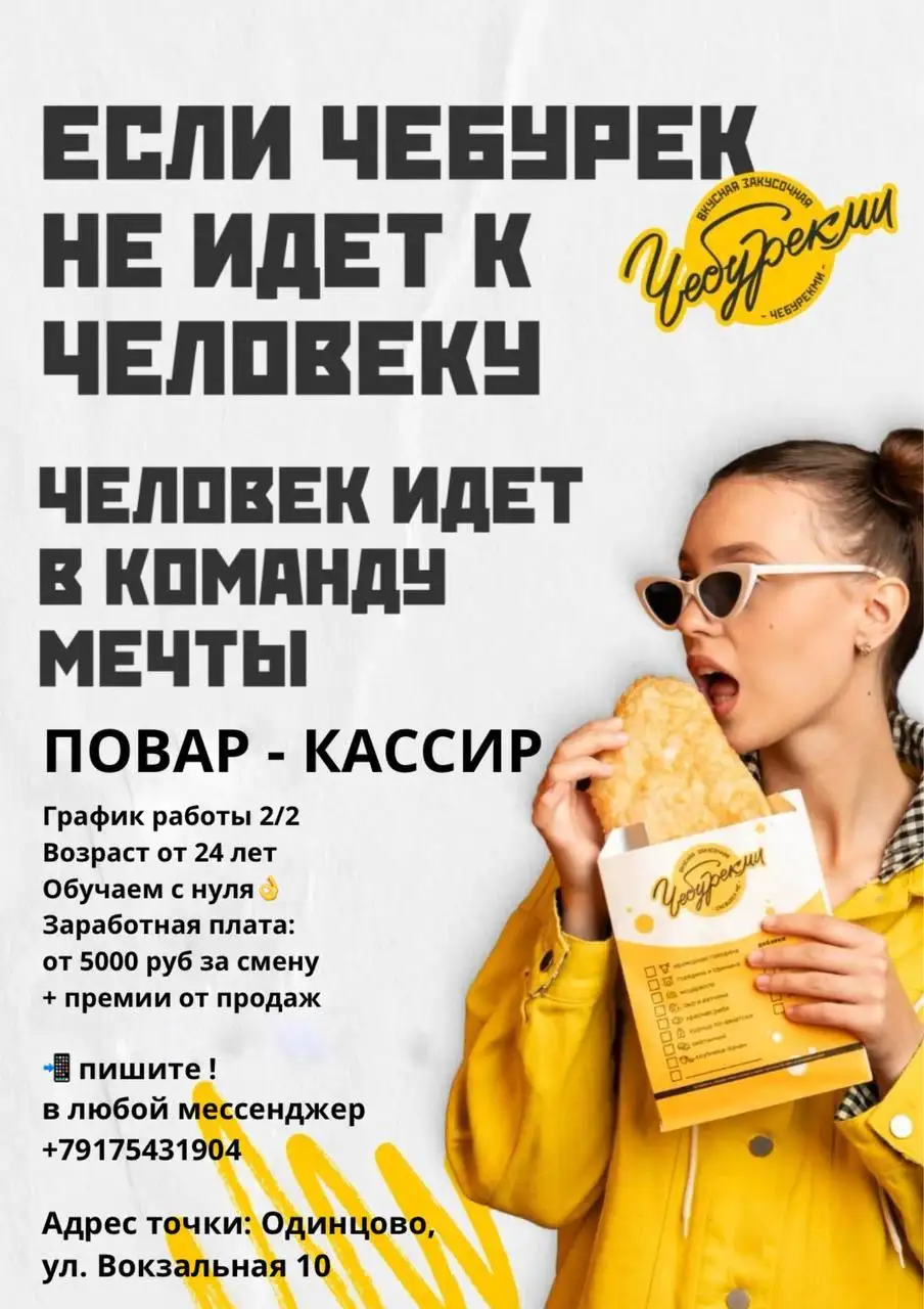 Повар-кассир в чебуречную - Вакансии (Работа) в Одинцово