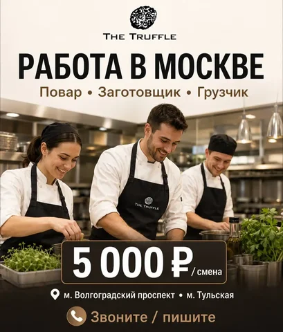 Вакансии поваров и грузчиков в Москве - Плотники и столяры в Москва