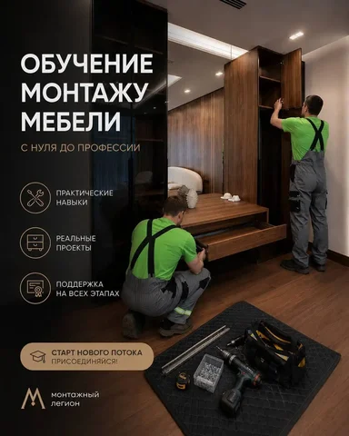 Ученик монтажника и сборщика мебели - частное объявление в Москва