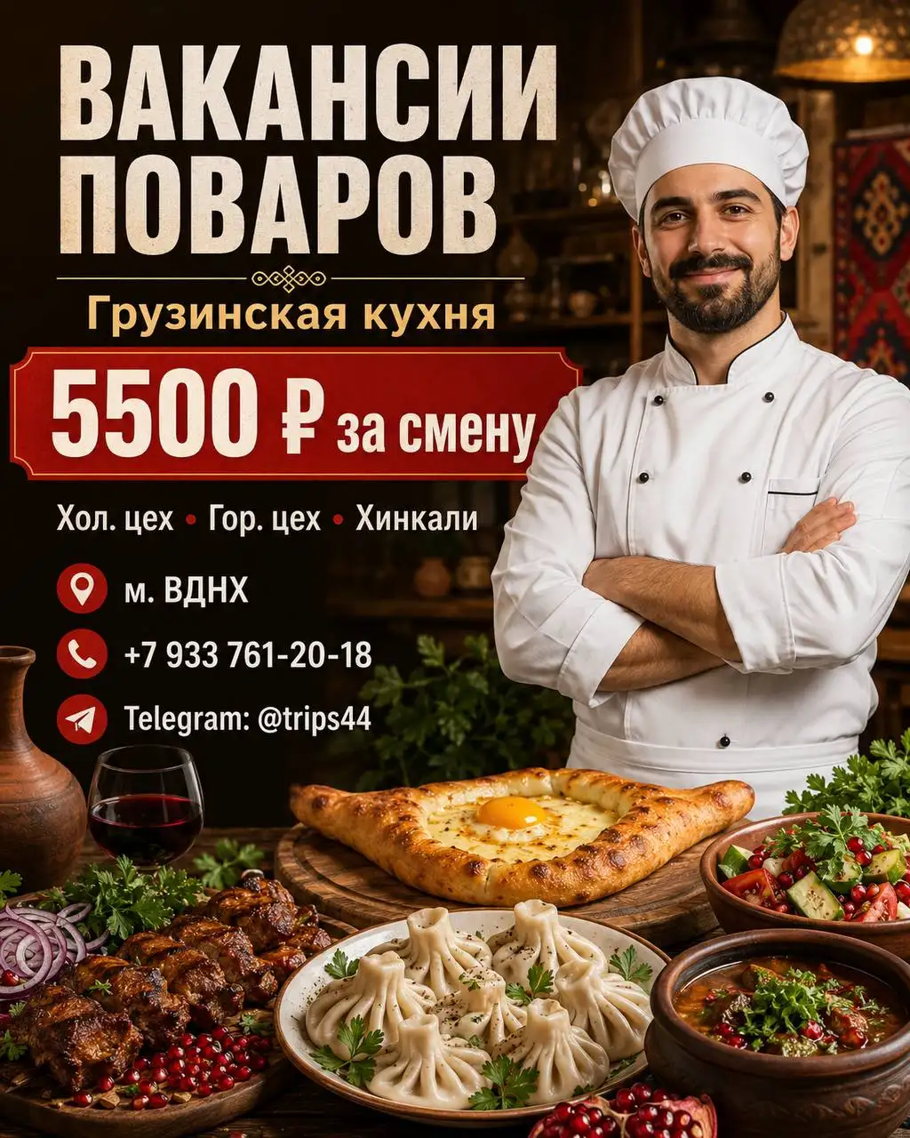 Вакансия повара - Повар (Работа) в Москва
