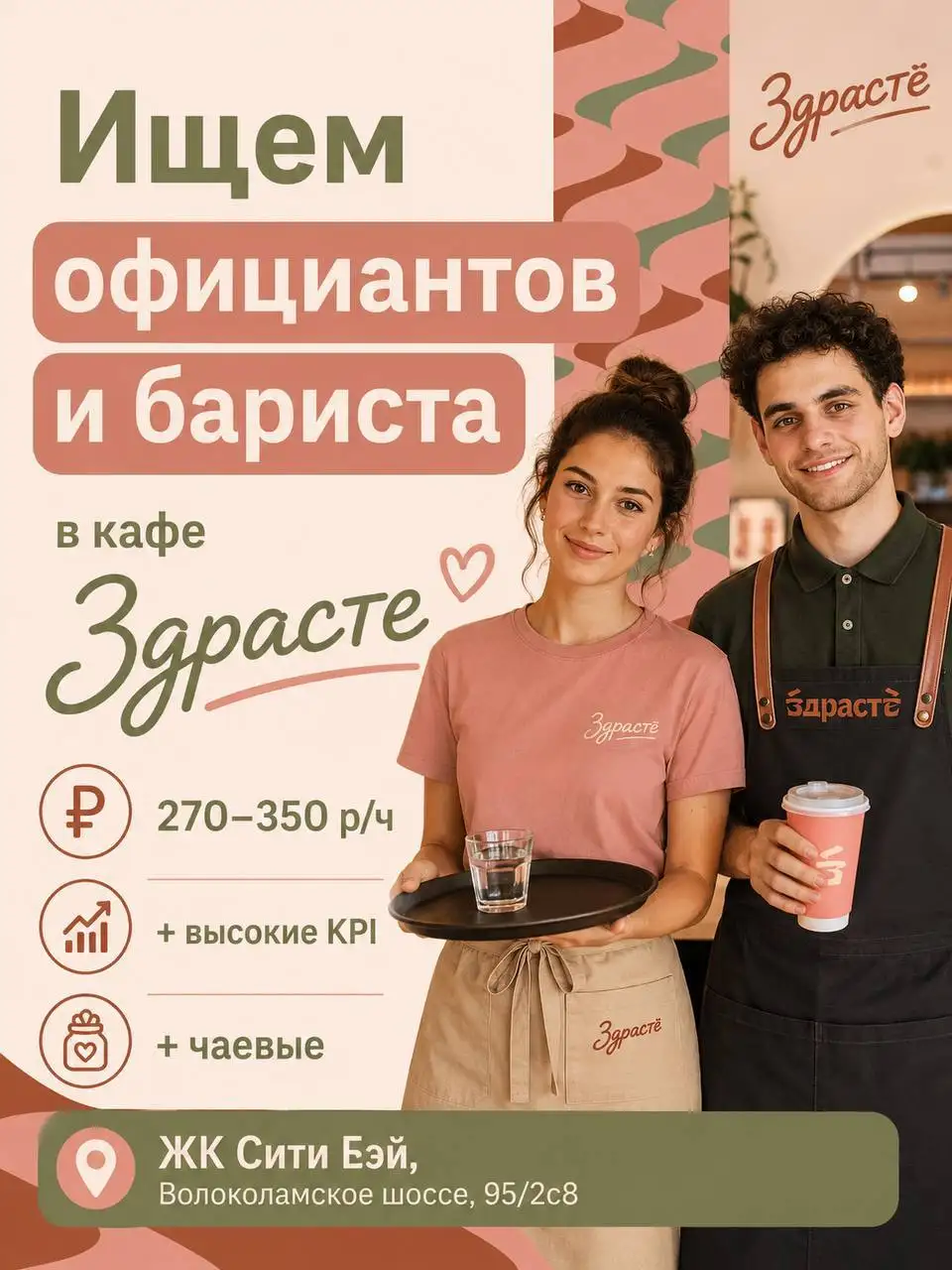 Вакансия официанта и бариста - Общественное питание (Работа) в Москва