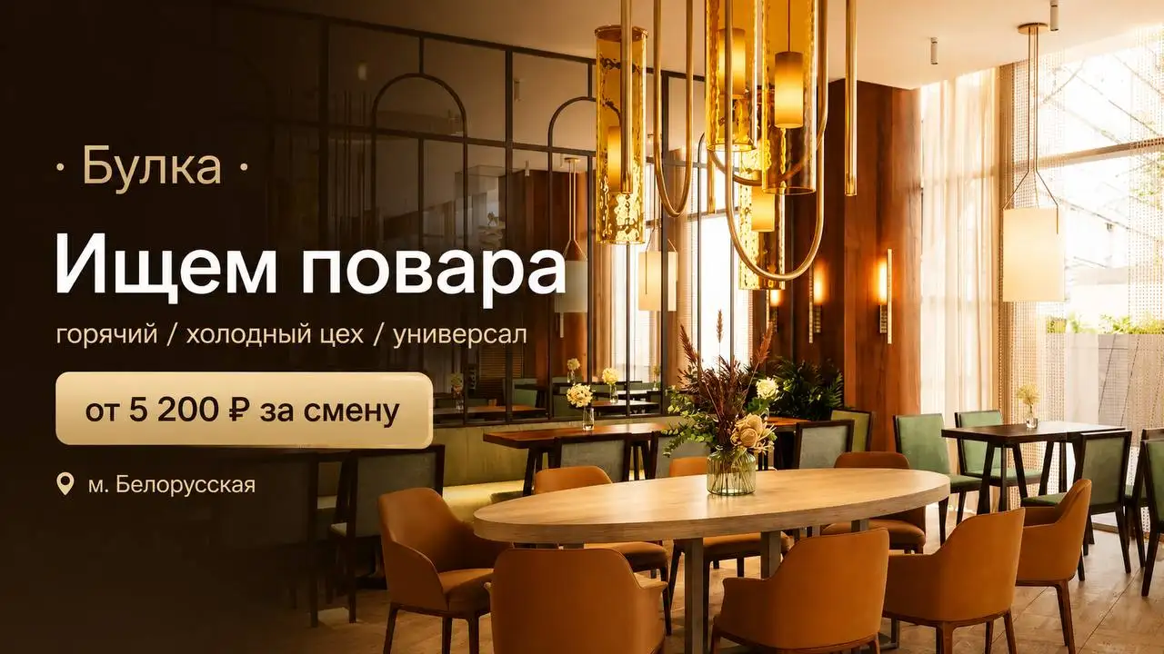 Вакансия повара горячего цеха/холодного цеха/универсала - Повар (Работа) в Москва