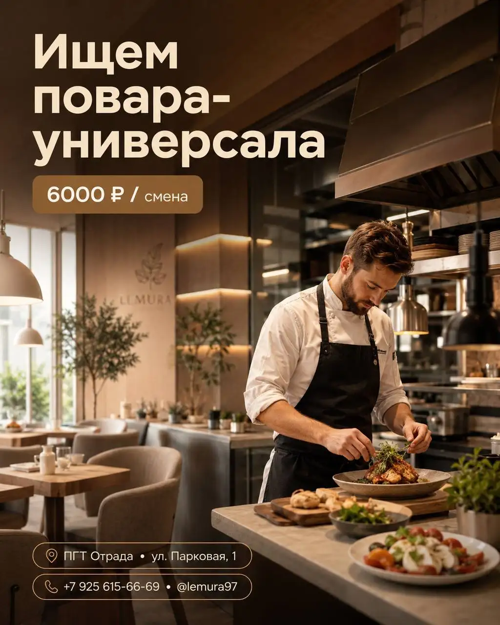 Повар-универсал в кафе - Повар (Работа) в Отрада