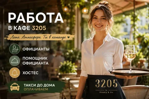 Вакансии в кафе 3205 (Москва) - курьер, сборщик в Москва
