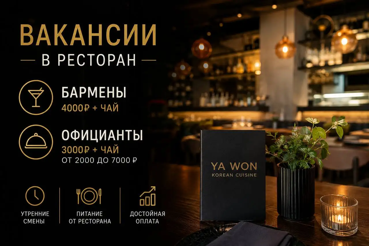 Официант и бармен в Москве - Ресторан/Кафе (Работа) в Москва