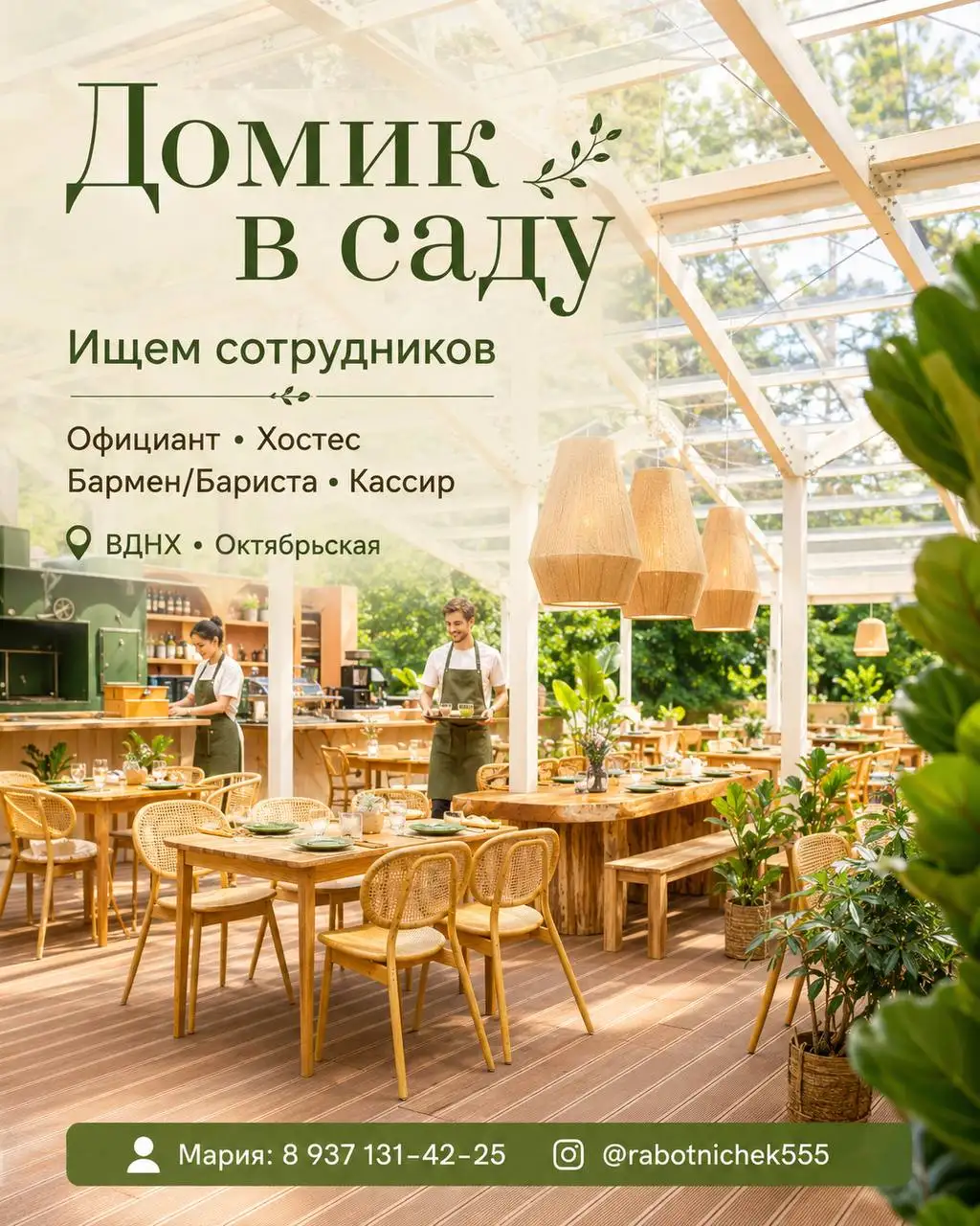 Вакансии в ресторан - Общественное питание (Работа) в Москва