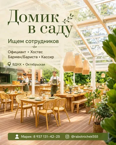Вакансии в ресторан - курьер, сборщик в Москва