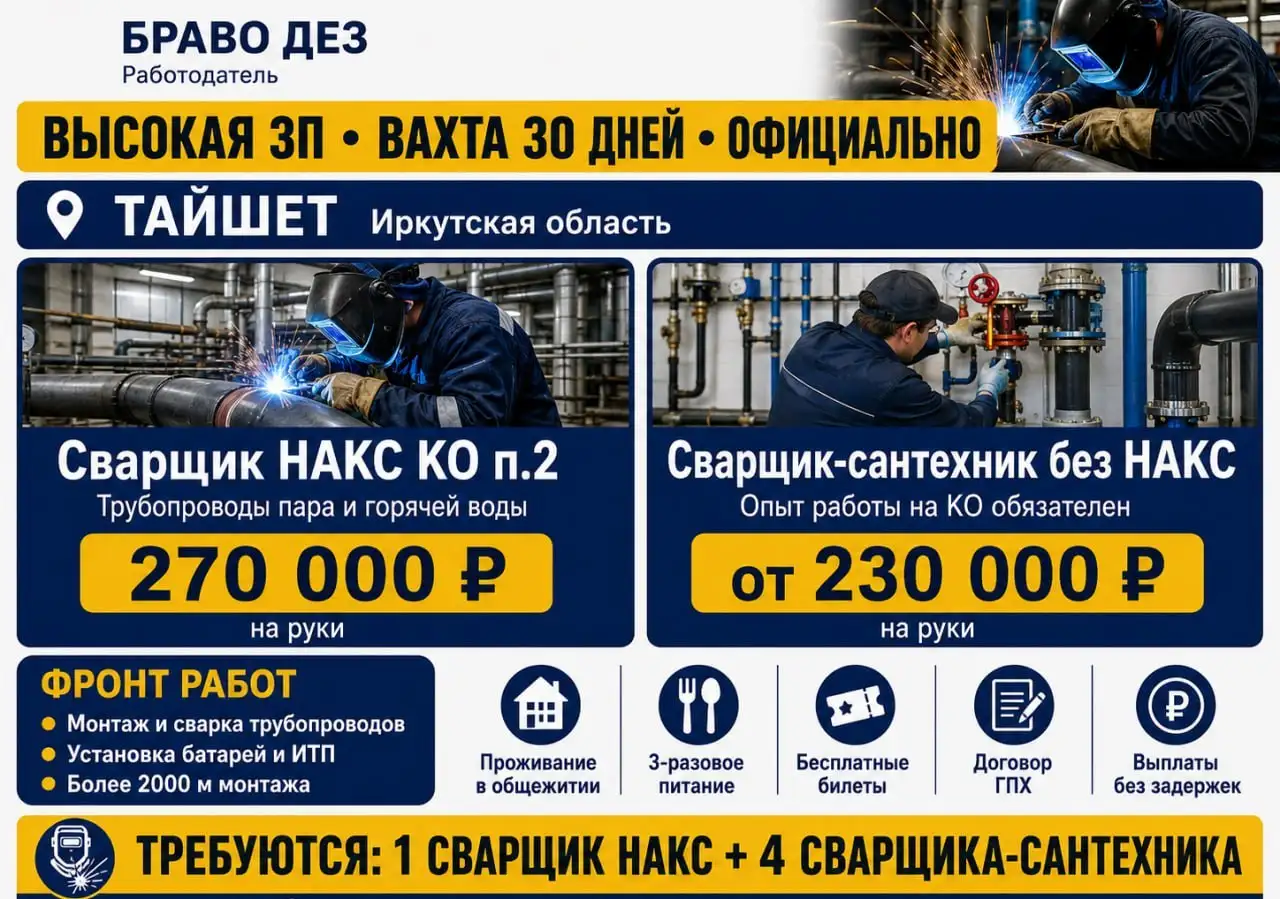 Вакансия сварщика НАКС и сварщика-сантехника - Работа в Тайшет
