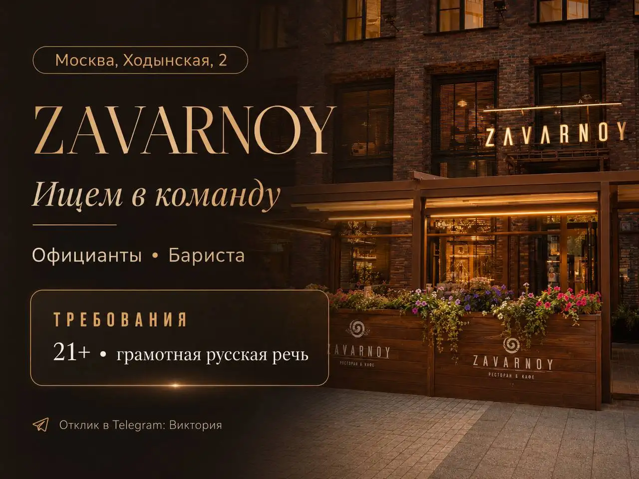 Вакансии Официант и Бариста - Работа в Москва