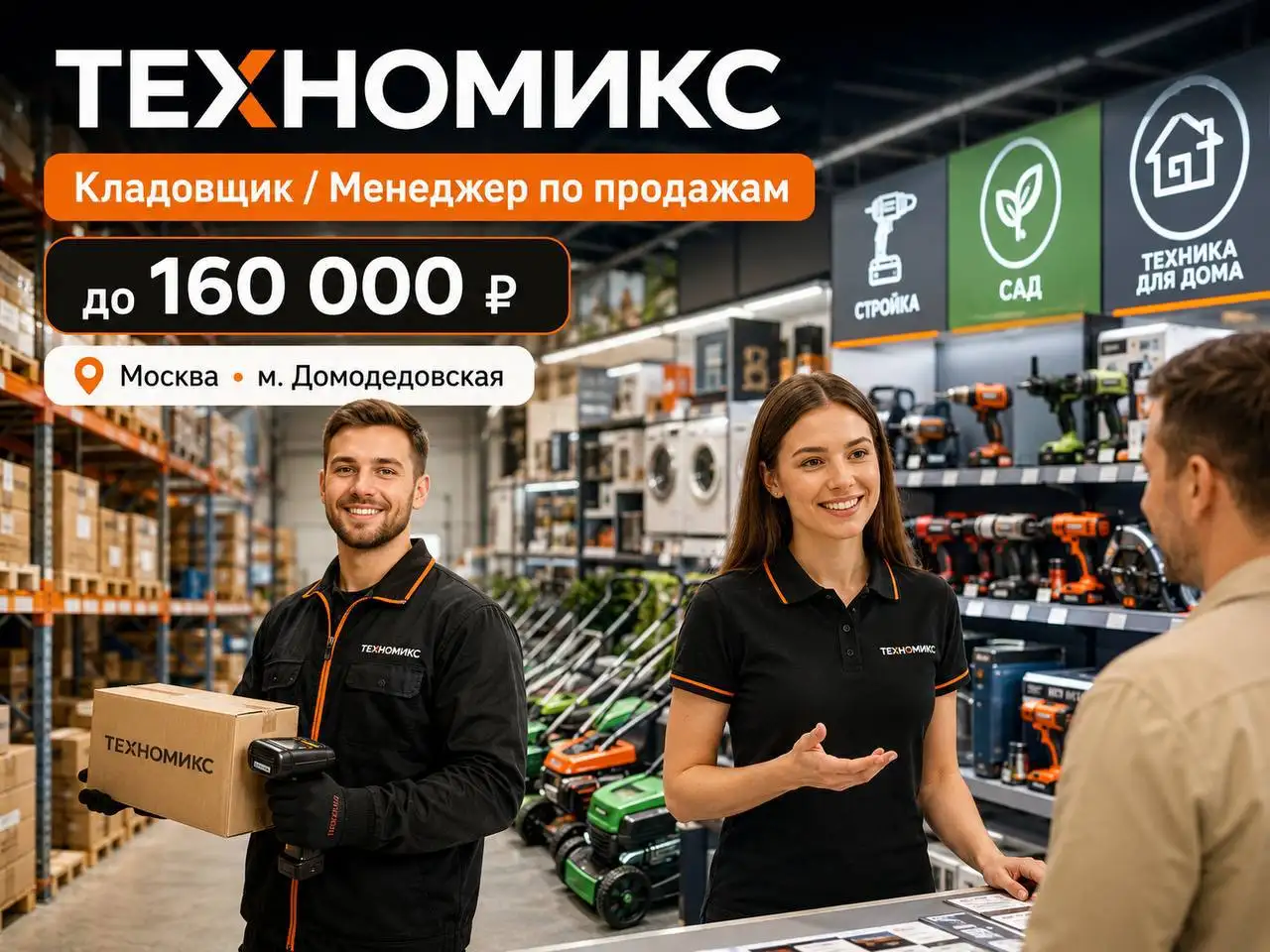 Вакансии Кладовщик и Менеджер по продажам в ТЕХНОМИКС - Работа в Москва