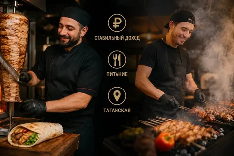 Вакансия повара шаурмиста и помощника мангальщика - Работа в Москва