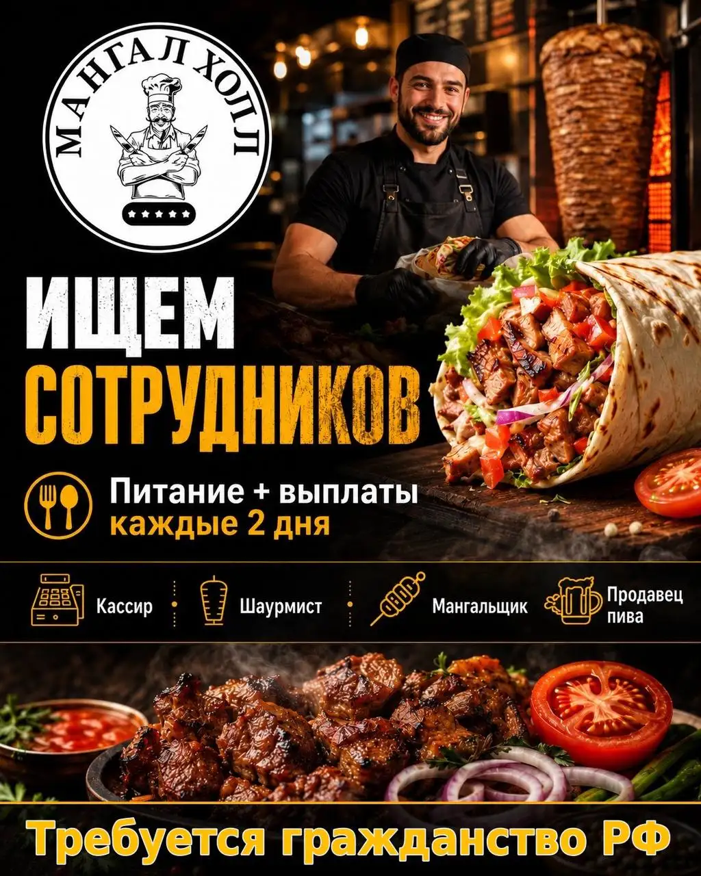 Вакансии ресторана быстрого питания - Вакансии (Работа) в Москва