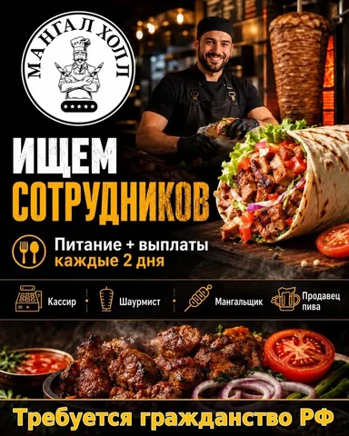 Вакансии ресторана быстрого питания - Работа в Москва