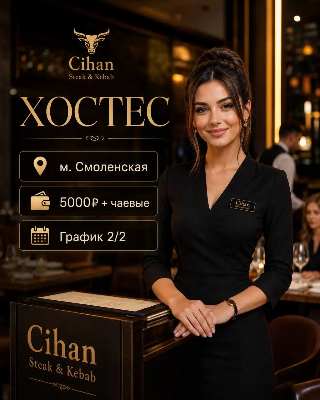 Хостес в ресторан Cihan steak and kebab - Работа в Москва