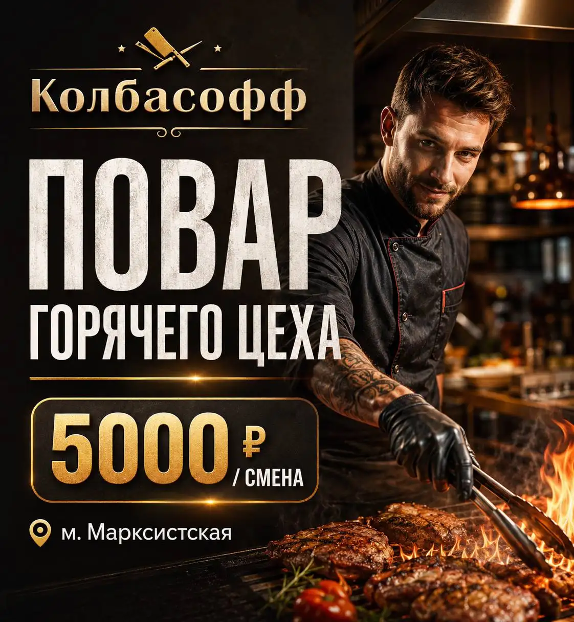 Повар горячего цеха - Общественное питание (Работа) в Москва