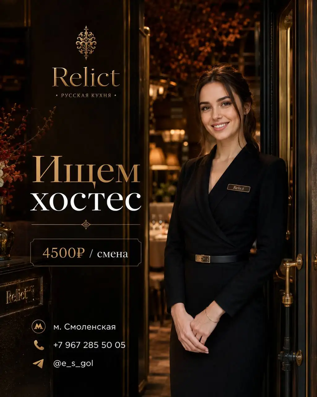 Хостес в ресторан в Москве - Обслуживание клиентов (Работа) в Москва