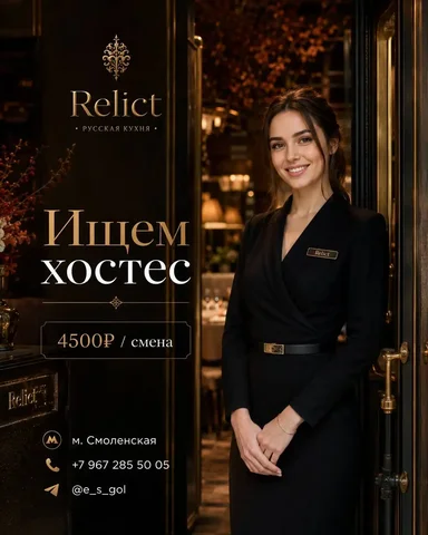 Хостес в ресторан в Москве - Строительство и отделка в Москва