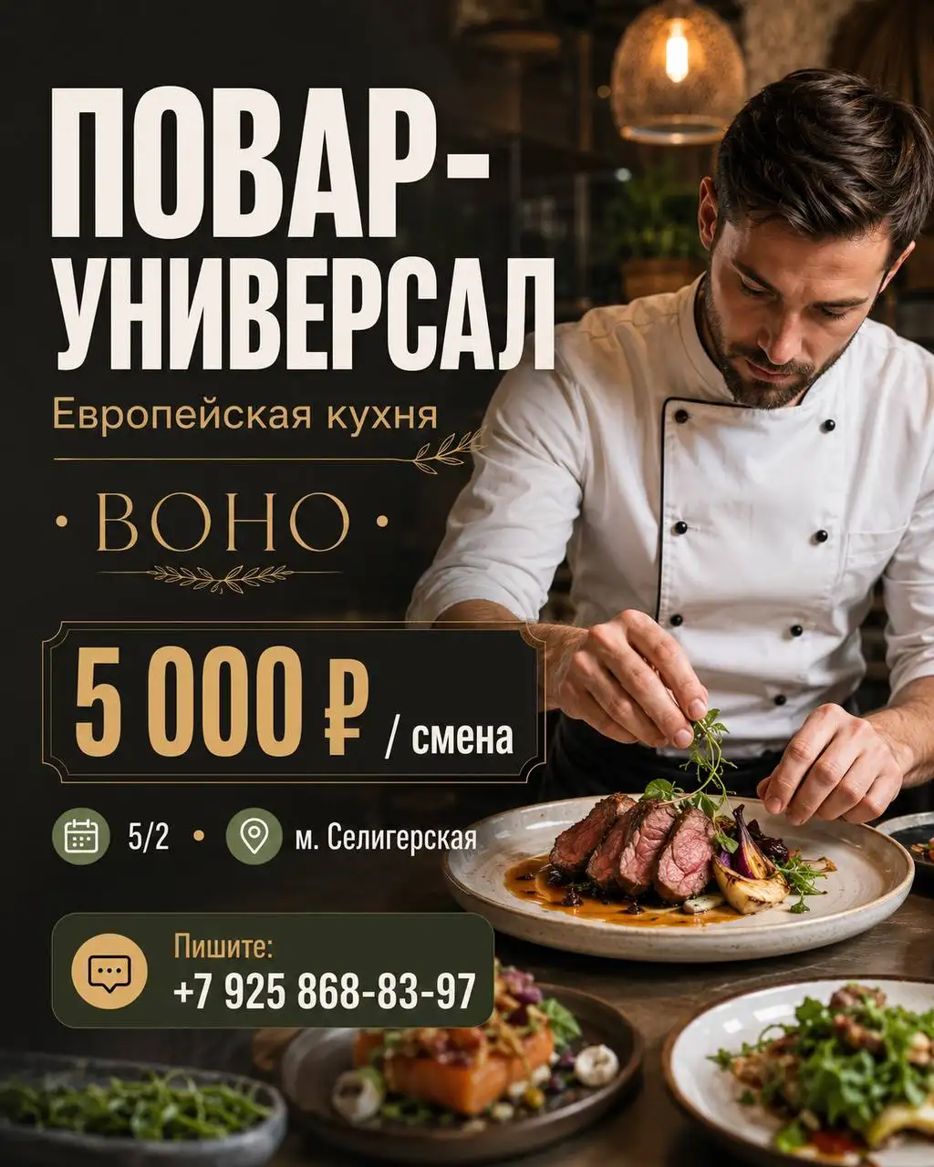 Повар универсал - Повар (Работа) в Москва
