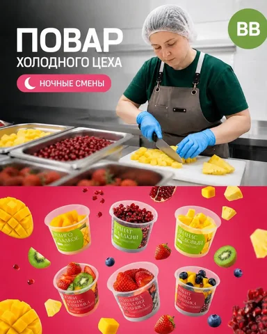 Повар холодного цеха - Должность в ресторане в Москва