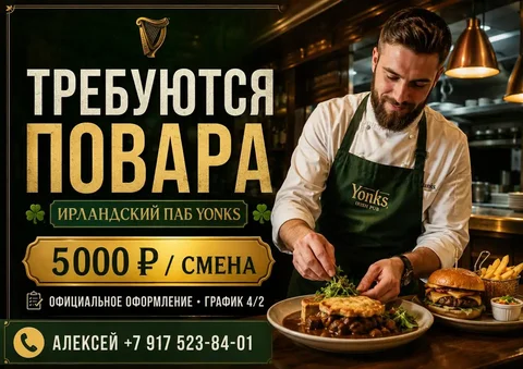 Повар на смены - Повар в Москва