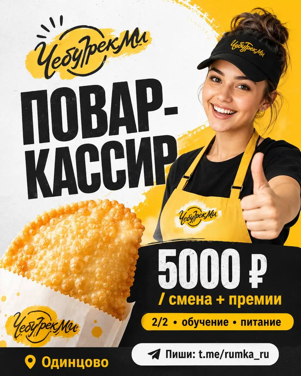 Повар-кассир в Одинцово - Повар (Работа) в Одинцово