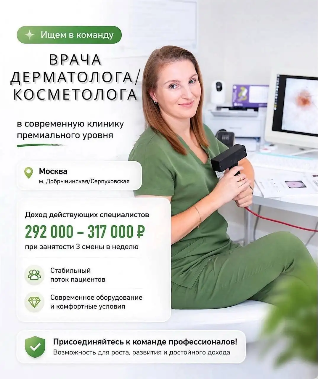 Врач-дерматолог, косметолог - Врач (Работа) в Москва