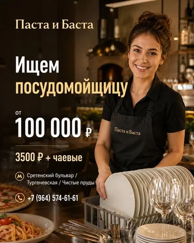 Требуется посудомойщица - Кафе и рестораны в Москва