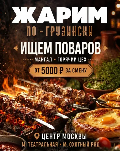 Повар на мангал и горячий цех - Кафе и рестораны в Москва