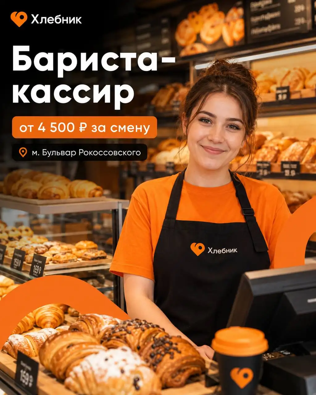 Вакансия: бариста-кассир - Вакансии (Работа) в Москва