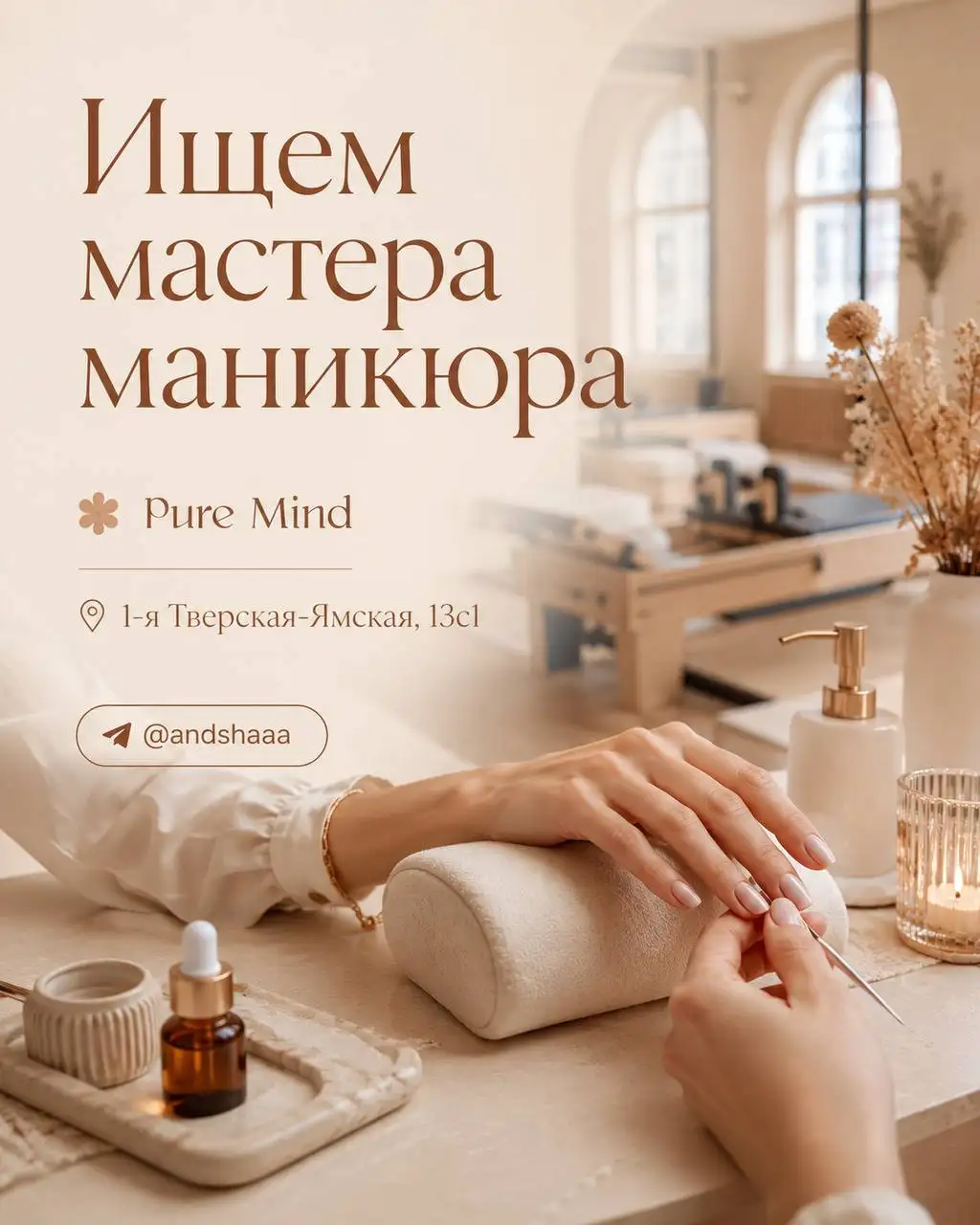 Требуется мастер маникюра - Работа в Москва