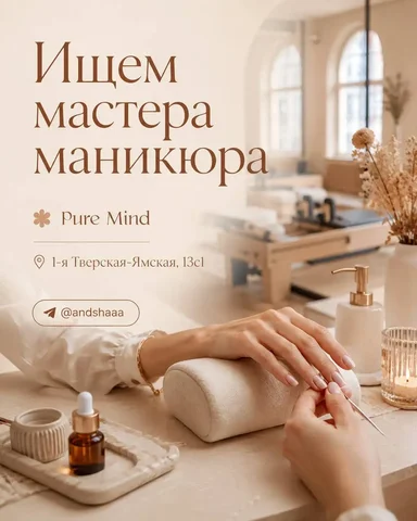 Требуется мастер маникюра - частное объявление в Москва