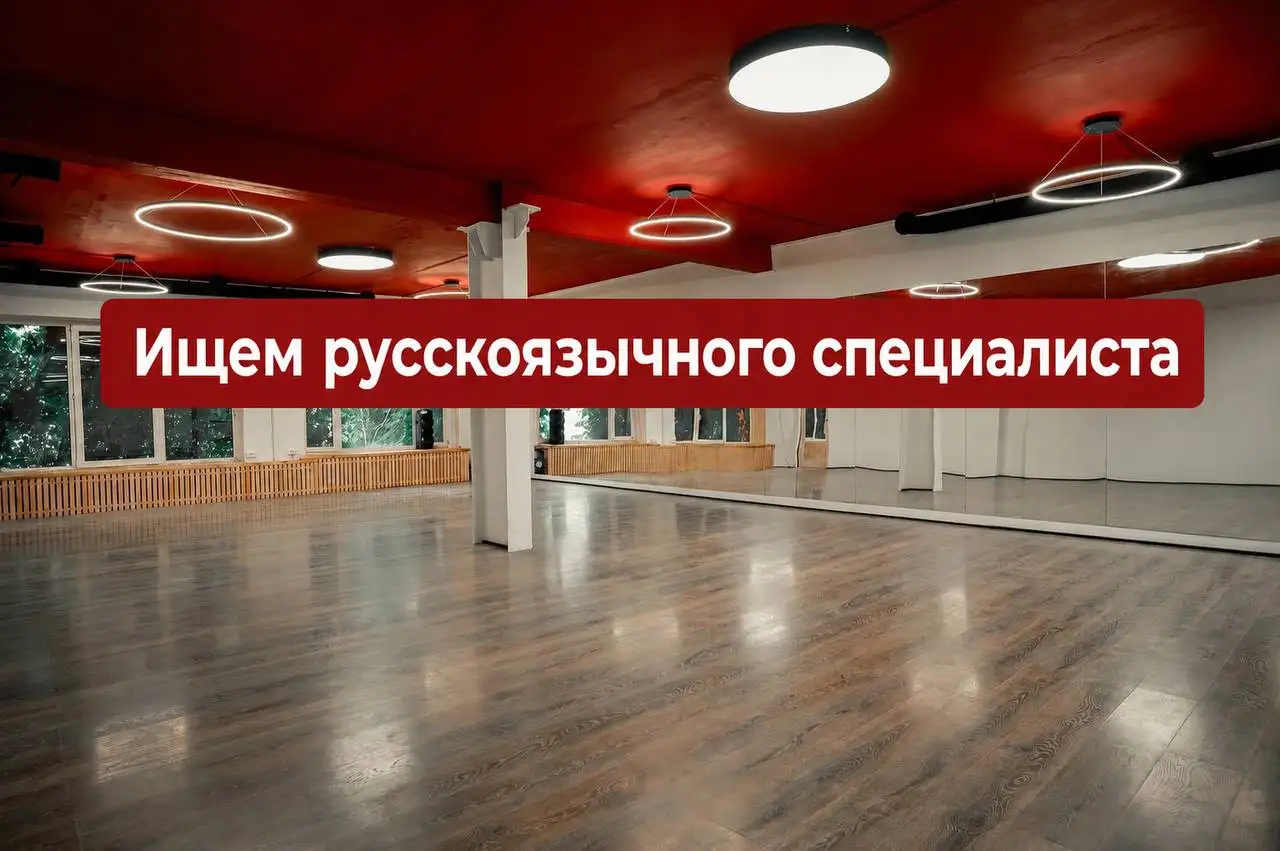 Клинер (уборщица) в школу танцев - Клининг и бытовые услуги (Работа) в Москва