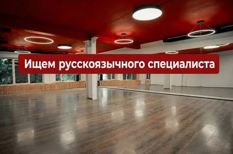 Клинер (уборщица) в школу танцев - частное объявление в Москва