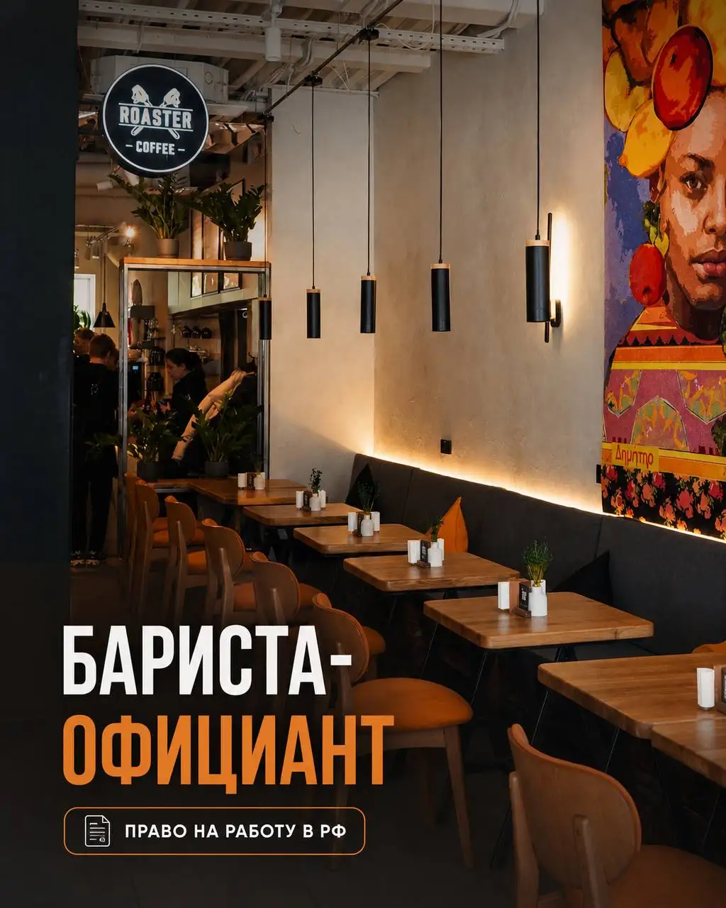 Бариста-официант - Работа (Услуги) в Москва