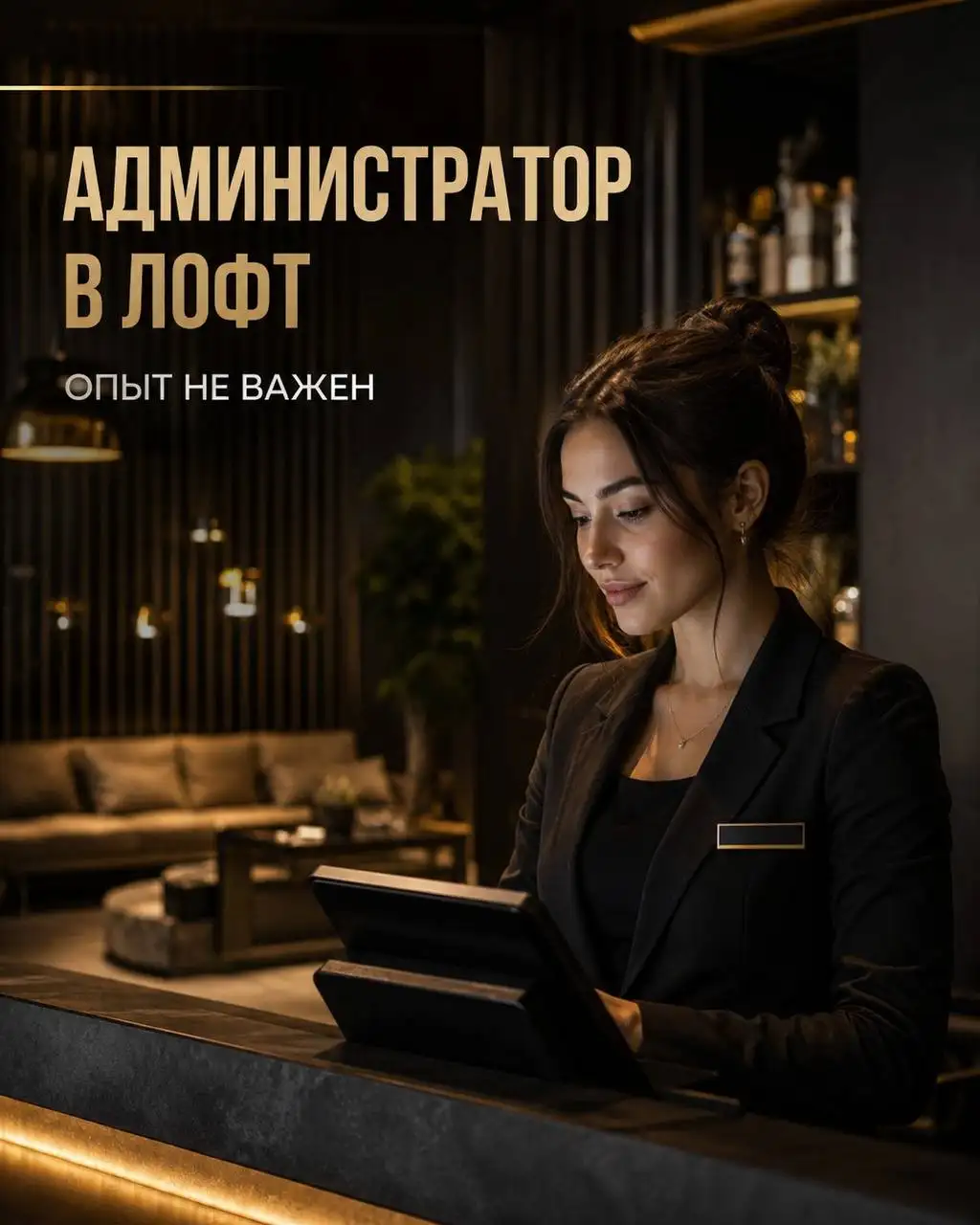 Администратор в лофт - Администратор (Работа) в Москва