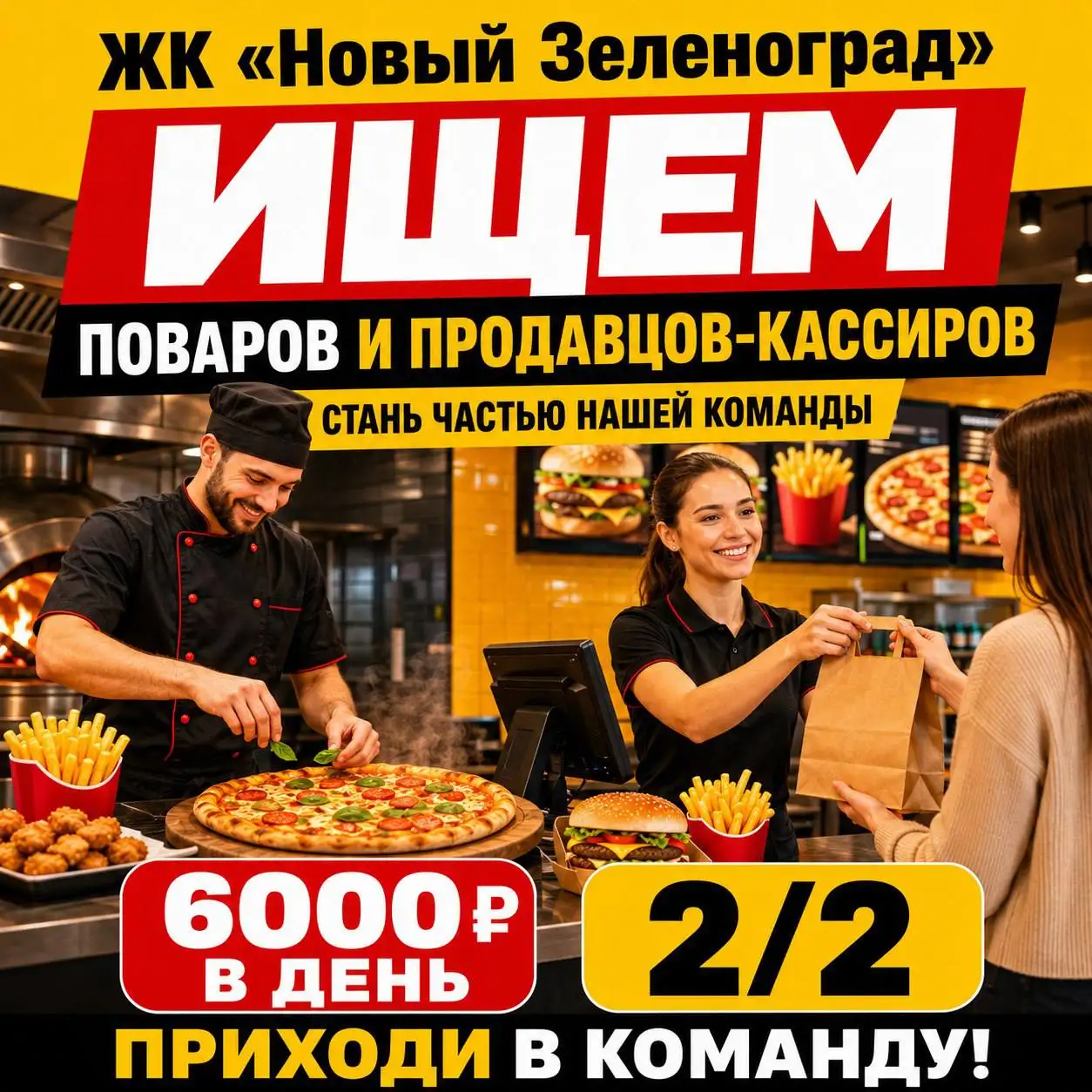 Вакансия Повар и Продавец-кассир - Общественное питание (Работа) в Зеленоград