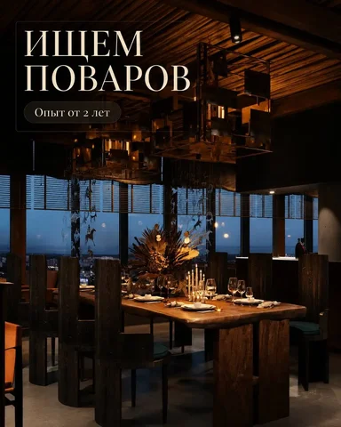 Повар в панорамный ресторан - Администратор в Москва