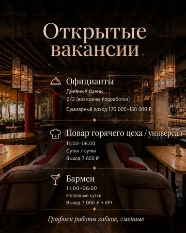 Вакансии в ресторан: Официант, Повар, Бармен - Администратор в Москва