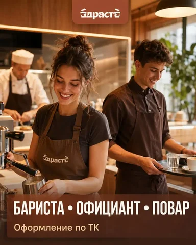 Вакансии: Бариста, Официант, Повар в Москве - Сушист в Москва