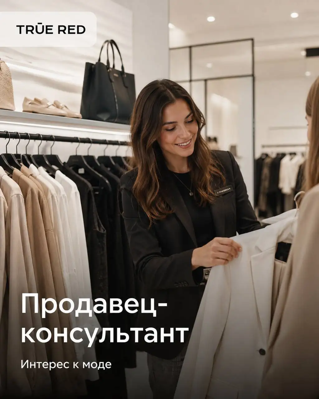 Продавец-консультант в магазин - Розничная торговля (Работа) в Москва
