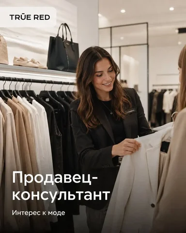 Продавец-консультант в магазин - Логистика в Москва
