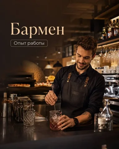 Бармен в ресторан - Логистика в Москва