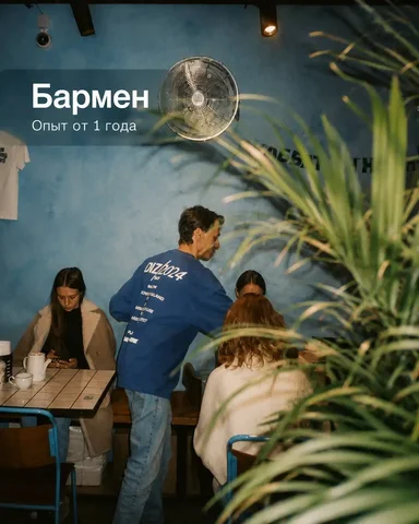 Вакансия бармена (Москва) - Рестораны/Кафе в Москва