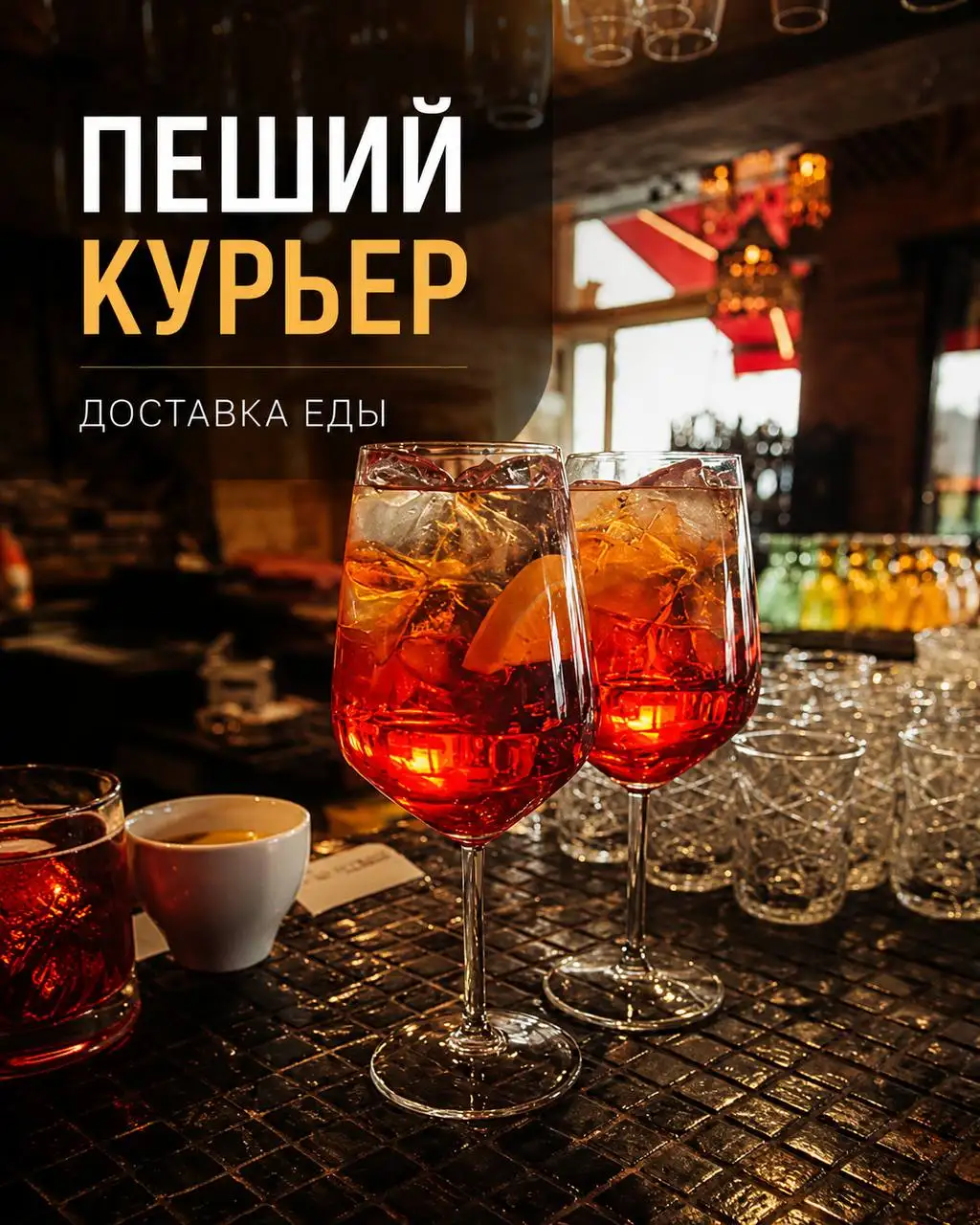 Вакансия пешего курьера в Шербет - Курьер (Работа) в Москва