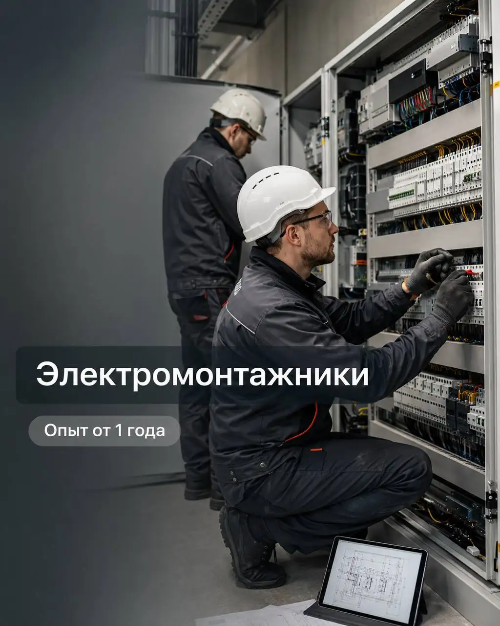 Электромонтажник по распределительным устройствам и вторичным цепям (вахта) - Строительство (Работа) в Нерюнгри