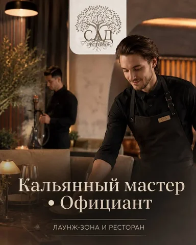 Вакансии: Кальянный мастер, Официанты - Маникюр и педикюр в Реутов