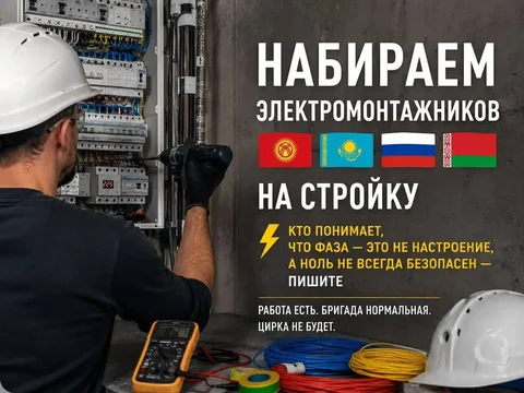 Электромонтажник - Строительство, отделка в Москва