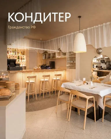 Вакансия кондитера - Логистика в Москва