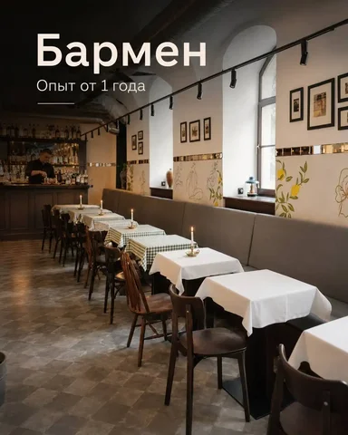 Вакансия бармена - Уборка в Москва